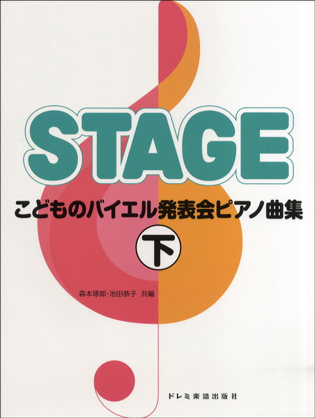 森本琢郎・池田恭子／共編メーカー:（株）ドレミ楽譜出版社JAN:4514142137365ISBN:9784285137361PCD:13736菊倍 厚さ0.6cm 80ページ刊行日:2013/07/30収　録　曲： 24曲曲名アーティスト作曲/作詞/編曲/訳詞短い物語&nbsp;作曲：リヒナーくつと子猫&nbsp;作曲：ドーンよう精のおどり&nbsp;作曲：エステン小人のマーチ&nbsp;作曲：バースギャロップ&nbsp;作曲：ケーラーロンド風ギャロップ&nbsp;作曲：ルンメルポルカ・マズルカ&nbsp;作曲：ベールワルツ&nbsp;作曲：外国曲タランテラ&nbsp;作曲：ヘラー魔女のおどり&nbsp;作曲：クーラックギャロップ&nbsp;作曲：ストリーボックポルカ・マズルカ&nbsp;作曲：エステンゆかいな鍛冶屋 変奏曲&nbsp;作曲：ヘンデルマーチ&nbsp;作曲：レモイネノクターン&nbsp;作曲：リヒナーゆるやかなワルツ&nbsp;作曲：カバレフスキー花の歌&nbsp;作曲：ランゲ屋根の小鳩&nbsp;作曲：フィンク朝の祈り&nbsp;作曲：ストリーボックラッパ吹きのセレナーデ&nbsp;作曲：F.スピンドラー舟歌&nbsp;作曲：O.ハックおどけたギャロップ&nbsp;作曲：グルリットソナチネ&nbsp;作曲：シュミットソナチネ&nbsp;作曲：プレイエル発表会の選曲で悩むことの1つは、導入期の生徒に弾ける曲がないことです。〈上巻〉は、どのレベルの生徒にも使え、発表会では一定の時間を保つことができます。〈下巻〉は、バイエル後半の生徒を対象に、発表会にふさわしい曲を集めました。発表会に限らず、日頃の併用曲としても十分に演奏が楽しめます。　