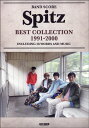 楽譜 バンドスコア スピッツ BEST COLLECTION 1991－2000