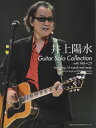 楽譜 CDで覚える 井上陽水/ギター・ソロ曲集 全曲タブ譜付【メール便を選択の場合送料無料】