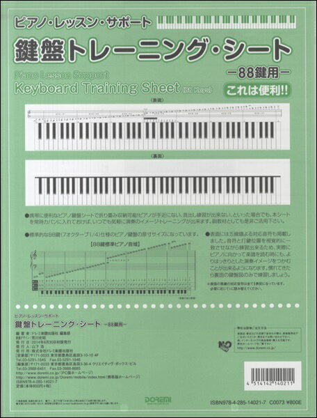 ピアノ・レッスン・サポート 鍵盤トレーニング・シート−88鍵用【メール便不可商品】