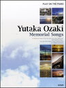 楽譜 Play on the Piano 尾崎豊/MEMORIAL SONGS【メール便を選択の場合送料無料】