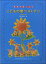 楽譜 簡易伴奏による こどもの歌ベストテン 改訂新版