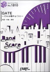 楽譜 【取寄品】BP1810 バンドスコアピース GATE〜それは暁のように〜／岸田教団＆THE明星ロケッツ