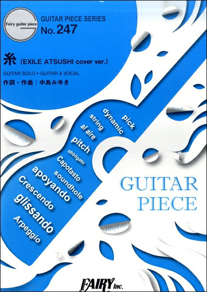 楽譜 【取寄品】GP247 ギターピース 糸／EXILE ATSUSHI