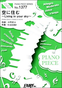 楽譜 【取寄品】PP1377 ピアノピース 空に住む〜Living in your sky〜/三代目J Soul Brothers from EXILE TRIBE