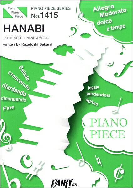 楽天エイブルマート 【楽譜・音楽書】楽譜 【取寄品】PP1415 ピアノピース HANABI／Mr．Children