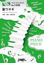 楽譜 【取寄品】PP1443 ピアノピース 歌ウサギ/スピッツ