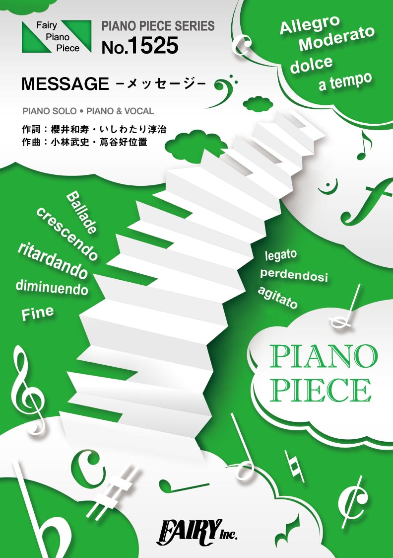 楽譜 【取寄品】PP1525 ピアノピース MESSAGE －メッセージ－／Bank Band with Salyu