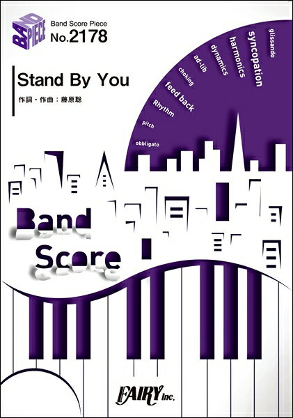 楽譜 【取寄品】BP2178 バンドスコアピース Stand By You／Official髭男dism