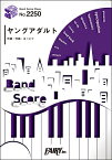 楽譜 【取寄品】BP2250 バンドスコアピース ヤングアダルト／マカロニえんぴつ