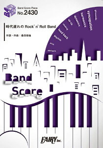 楽譜 BP2430 バンドスコアピース 時代遅れのRock’n’Roll Band/桑田佳祐 feat. 佐野元春, 世良公則, Char, 野口五郎