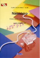 楽譜 【取寄品】PP705 ピアノピース Namidairo／YUI