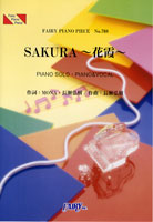 楽譜 【取寄品】PP708 ピアノピース SAKURA〜花霞〜／中島美嘉
