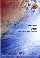 楽譜 【取寄品】BP994 バンドスコアピース 少女S/SCANDAL