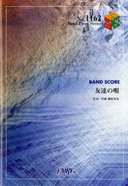 楽譜 【取寄品】BP1162 バンドスコアピース 友達の唄／BUMP OF CHICKEN