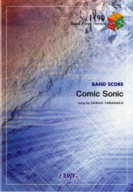 楽譜 【取寄品】BP1190 バンドスコアピース Comic sonic／the pillows