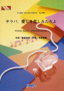 ***ご注意***こちらの【取寄品】の商品は、弊社に在庫がある場合もございますが、基本的に出版社からのお取り寄せとなります。まれに版元品切・絶版などでお取り寄せできない場合もございますので、恐れ入りますが予めご了承いただけると幸いでございます。メーカー:（株）フェアリーJAN:4533248024904ISBN:9784777615865PCD:PP998B5変 16ページ刊行日:2013/01/28収　録　曲： 1曲曲名アーティスト作曲/作詞/編曲/訳詞サラバ、愛しき悲しみたちよももいろクローバーZ作詞：岩里祐穂 作曲：布袋寅泰日本テレビ系ドラマ「悪夢ちゃん」主題歌　