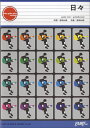 楽譜 【取寄品】GP191 ギターピース 日々/吉田山田