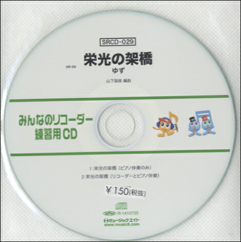 �ڼ���ʡ�SRCD029 SR�ߤ�ʤΥꥳ��������������CD��029�ڥ᡼�����Բľ��ʡ�