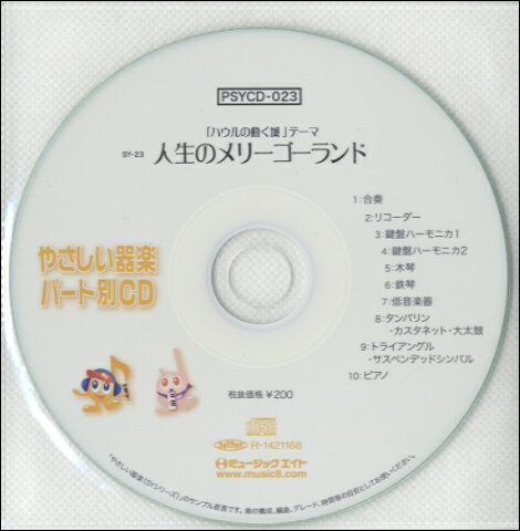 ***ご注意***こちらの【取寄品】の商品は、弊社に在庫がある場合もございますが、基本的に出版社からのお取り寄せとなります。まれに版元品切・絶版などでお取り寄せできない場合もございますので、恐れ入りますが予めご了承いただけると幸いでございます。メーカー:（株）ミュージックエイトJAN:4533332591305PCD:PSYCD023刊行日:2014/04/01　