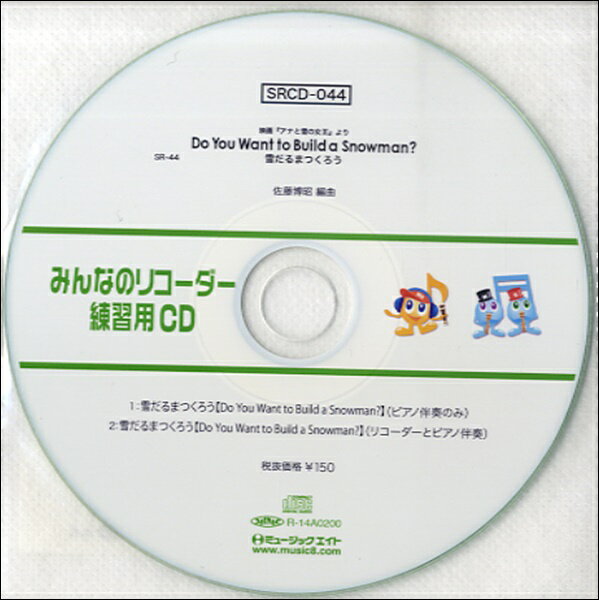 SRCD044 SRみんなのリコーダー・練習用CD−044