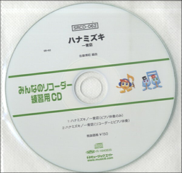 �ڼ���ʡ�SRCD062 SR�ߤ�ʤΥꥳ��������������CD��062