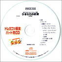 【取寄品】PSKCD644 SKドレミファ器楽・パート別vol.644【メール便不可商品】(3)