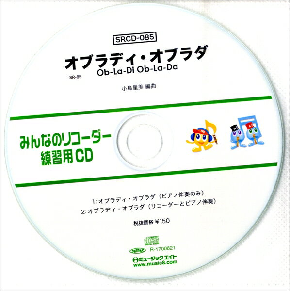 【取寄品】SRCD085 SRみんなのリコーダー・練習用CD−085