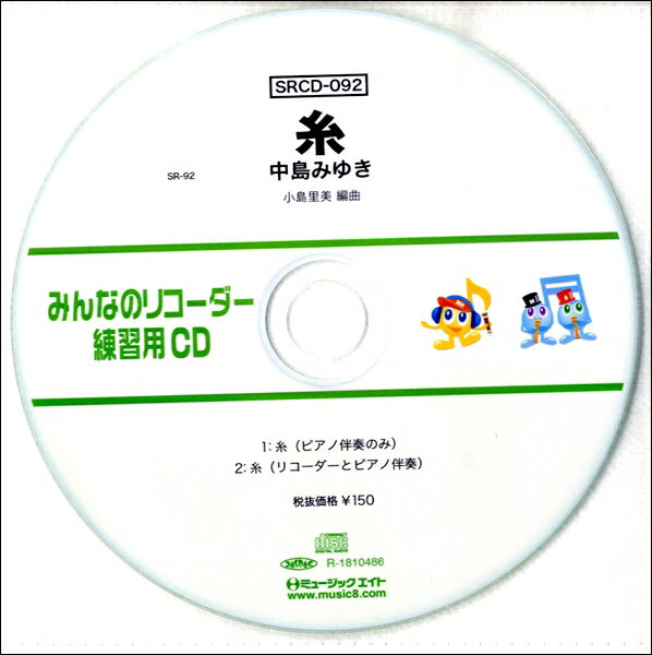 【取寄品】SRCD092 SRみんなのリコーダー・練習用CD−092