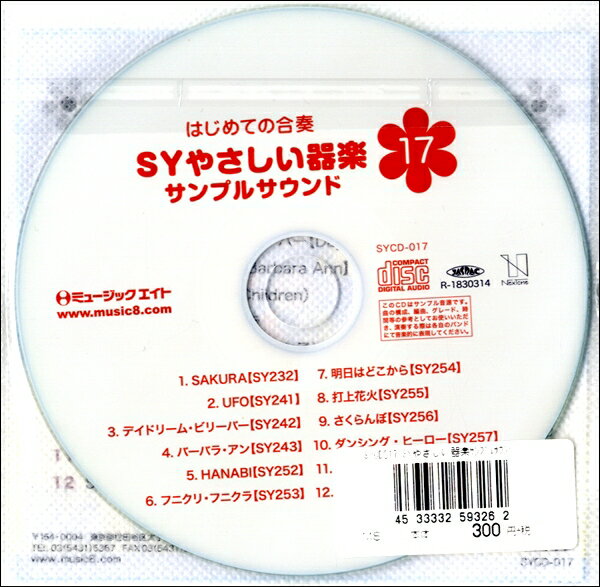 Rakuten - 【取寄品】SYCD017 SYやさしい器楽・サンプル・サウンドvol．017