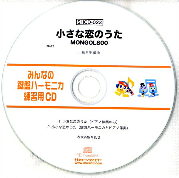 【取寄品】SHCD023 SHみんなの鍵盤ハ