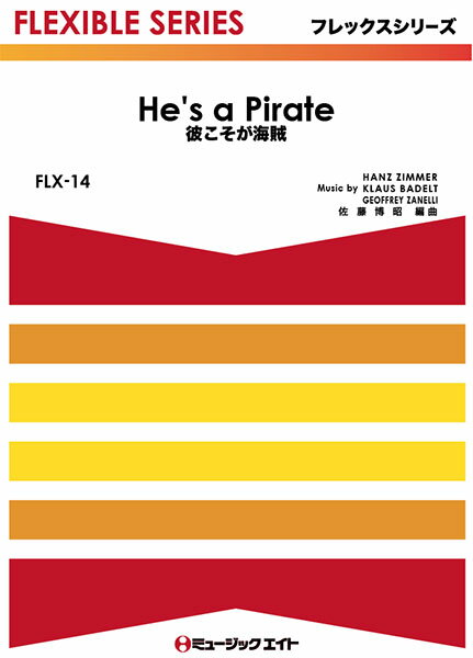 楽譜 【取寄品】FLX14 彼こそが海賊【He’s a Pirate】【メール便を選択の場合送料無料 ...