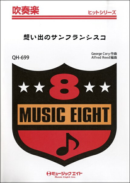 Rakuten - 楽譜 【取寄品】QH699 吹奏楽ヒットシリーズ 想い出のサンフランシスコ【メール便を選択の場合送料無料】