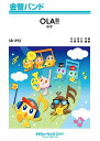 楽譜 【取寄品】SB392 金管バンド OLA!!/ゆず【メール便を選択の場合送料無料】(3)