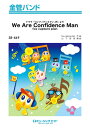 楽譜 【取寄品】SB469 金管バンド We Are Confidence Man（ドラマ『コンフィデンスマンJP』より）／fox capture plan【メール便を選択の場合送料無料】