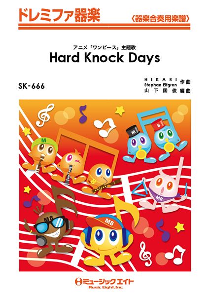 楽譜 【取寄品】SK666 ドレミファ器楽 Hard Knock Days／GENERATIONS from EXILE TRIBE【メール便を選択の場合送料無料】