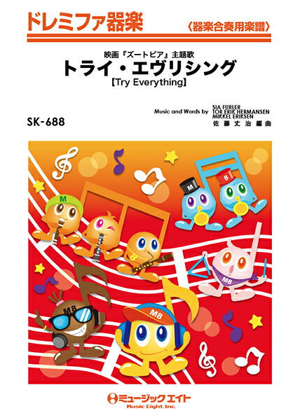 Musical Score - 楽譜 【取寄品】SK688 ドレミファ器楽 トライ・エヴリシング【Try Everything】【メール便を選択の場合送料無料】