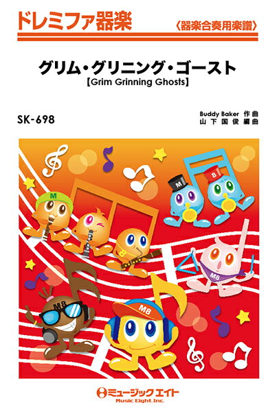 楽譜 【取寄品】SK698 ドレミファ器楽 グリム・グリニング・ゴースト【Grim Grinning ...