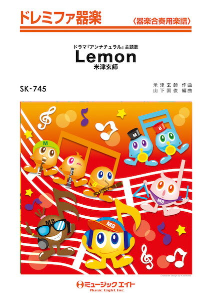 Rakuten - 楽譜 【取寄品】SK745 ドレミファ器楽 Lemon／米津玄師【メール便を選択の場合送料無料】
