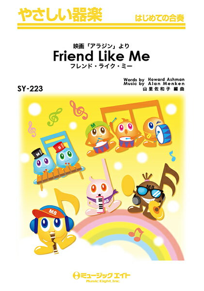 楽譜 【取寄品】SY223 やさしい器楽 フレンド・ライク・ミー【Friend Like Me】【メ ...