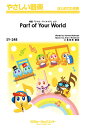 楽譜 【取寄品】SY248 やさしい器楽 Part of Your World(映画『リトル・マーメイド』より)【メール便を選択の場合送料無料】