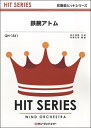 【取寄品】QH1561 鉄腕アトム【楽譜】【メール便を選択の...