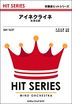 QH1637 アイネクライネ／米津玄師【楽譜】【メール便を選択の場合送料無料】