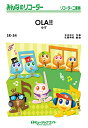 楽譜 【取寄品】SR54 みんなのリコーダー OLA!!/ゆず