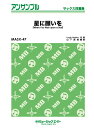 楽譜 MASX47 サックス・アンサンブル 星に願いを【When You Wish upon a Star】【サックス四重奏】【メール便を選択の場合送料無料】