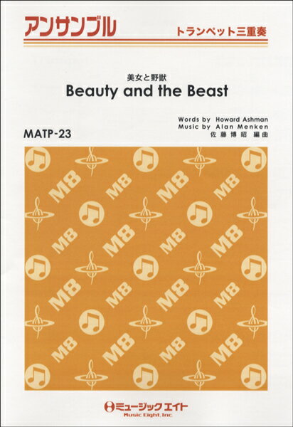 Rakuten - 楽譜 【取寄品】MATP23 トランペット・アンサンブル 美女と野獣【Beauty and the Beast】【トランペット三重奏】