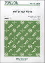 楽譜 【取寄品】MAFL54 フルート・アンサンブル Part of Your World【フルート三重奏】
