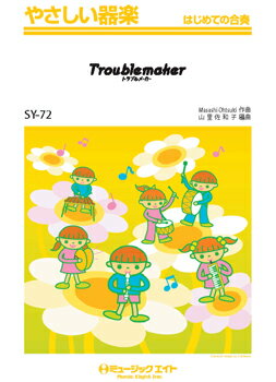 楽譜 【取寄品】SY72 やさしい器楽 Troublemaker／嵐【オンデマンド】【メール便を選択の場合送料無料】