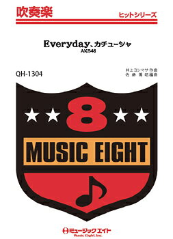 楽譜 【取寄品】QH1304 吹奏楽ヒットシリーズ Everyday・カチューシャ／AKB48【オンデマンド】【メール便を選択の場合送料無料】