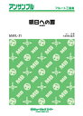 楽譜 【取寄品】MAFL31 フルート・アンサンブル 明日への扉/I WISH